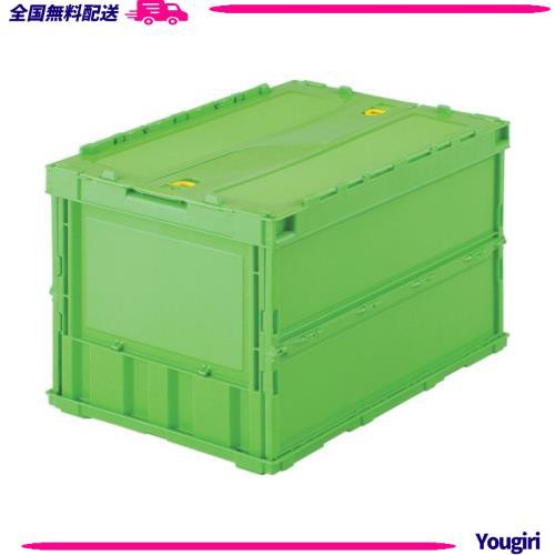 トラスコ中山(TRUSCO) 薄型折りたたみコンテナ 50Lロックフタ付 緑 TR-C50B-GN × 10個 収納ケース 収納ボックス 【ケース販売】の通販は 14,597円
