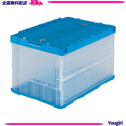 トラスコ中山(TRUSCO) 薄型折りたたみコンテナ 50Lロックフタ付 透明 TR-C50B-TM × 10個, TRC50B 【ケース販売】