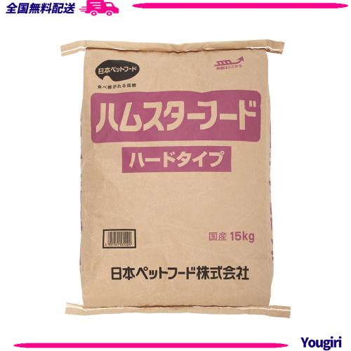 日本ペットフード ハムスターフード ハードタイプ15kg