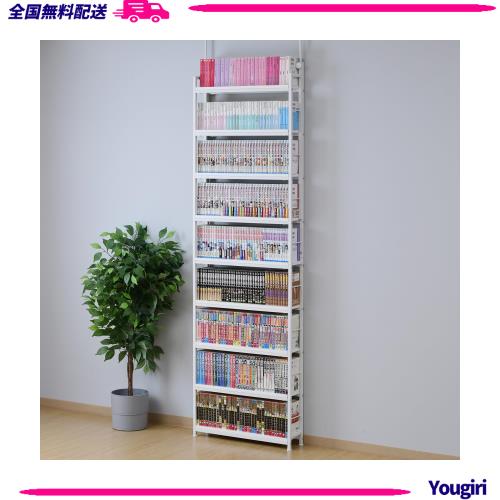 [山善] 本棚 (突っ張り) 大容量 スリム 全体耐荷重180？ 幅61×奥行15.5×高さ210.5-270？ 壁面収納 ラック 組