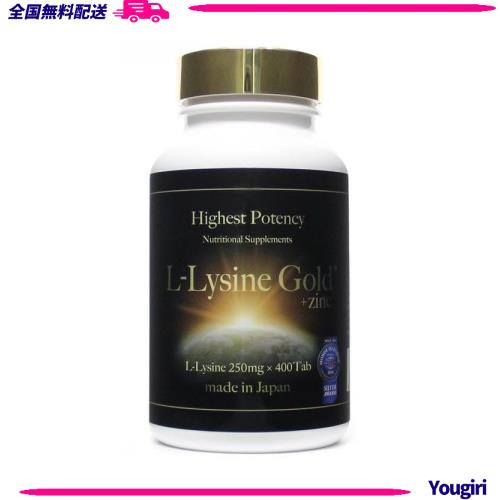 SAIO L-リジンゴールド（L-Lysine GOLD） 400粒 ×1個 サイオ リジン 亜鉛含有食品 日本製 Zinc L-リジン 亜鉛 国内製造の通販は