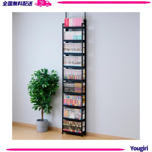 山善] 本棚 (突っ張り) 大容量 スリム 全体耐荷重180？ 幅41×奥行15.5×