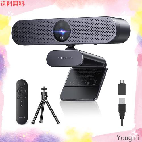 DEPSTECH WEBカメラ 4K リモコン付き オートフォーカス 明度/彩度調整可能 ウェブカメラ リモコン付き マイク内蔵 USB接続 PCカメラ ウェ