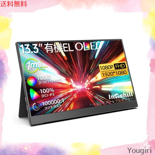 13.3インチ 有機el モニター  Intehill F13NA 送料無料Intehill モバイルモニター 有機el モニター 13.3インチ