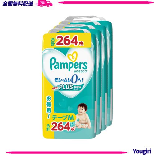【テープ Mサイズ】パンパース オムツ さらさらケア (6~11kg) 264枚(66枚×4パック) [ケース品]