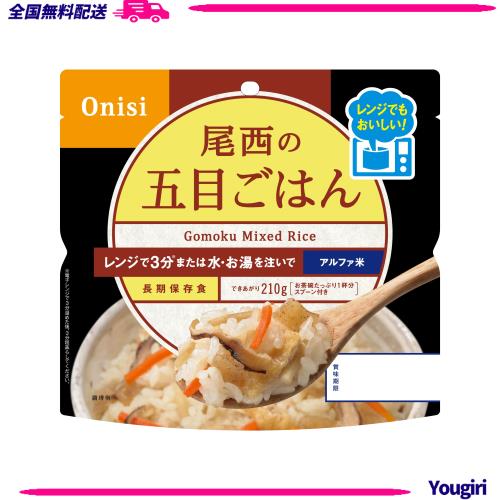 尾西食品 アルファ米 レンジプラス 五目ごはん 80g×20袋 レンジ調理対応 非常食 保存食 長期保存