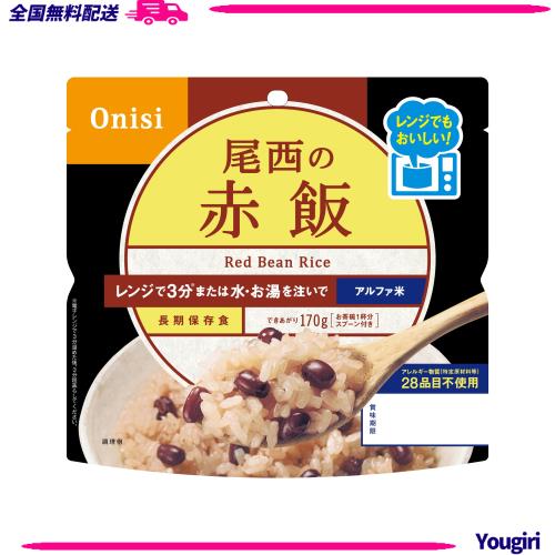尾西食品 アルファ米 レンジプラス 赤飯 80g×20袋 レンジ調理対応 非常食 保存食 長期保存