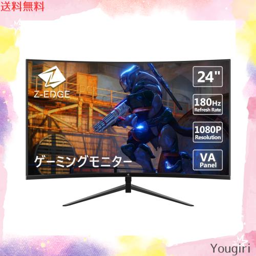 モニター 24インチ 180Hz ゲーミングモニター 湾曲 ディスプレイ LED