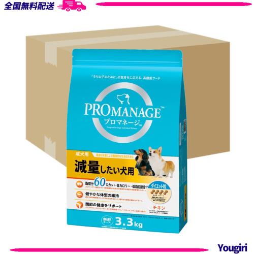 プロマネージ 成犬用 減量したい犬用 チキン 3.3kg×3袋(ケース買い) ドッグフード