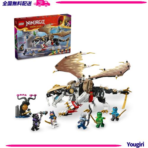 レゴ(LEGO) ニンジャゴー マスタードラゴン イゴール おもちゃ 玩具 プレゼント 誕生日 ブロック クリスマス 男の子 女の子 子供 8歳 9歳