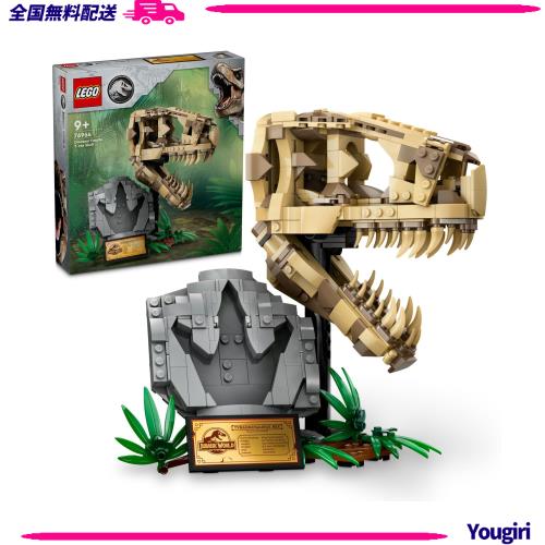 レゴ(LEGO) ジュラシック・ワールド 恐竜の化石:T-レックス頭蓋骨 おもちゃ 玩具 プレゼント 誕生日 ブロック クリスマス 男の子 女の子