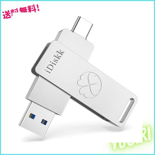 iDiskk 超高速ソリッドステート256GB iPhone15対応フラッシュメモリ USB3.2 Gen2 最大読取り速度500MB/s ハイスピード【USB3.2+Type-Cコ