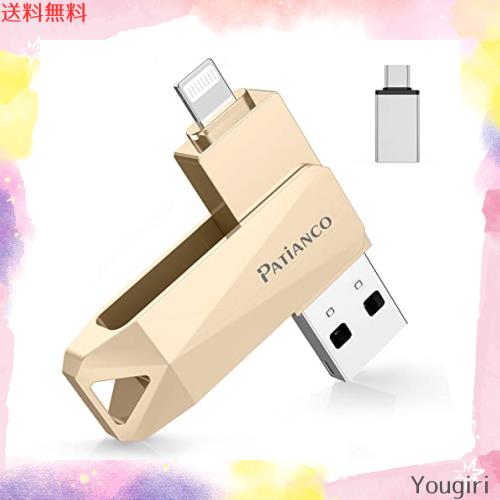 Patianco【MFi認証取得 セキュリティ機能付】iPhone用 USBメモリ 256GB 3in1 外付け usb lightning/USB/Type-C搭載 写真移行 スマホ容量 7,088円