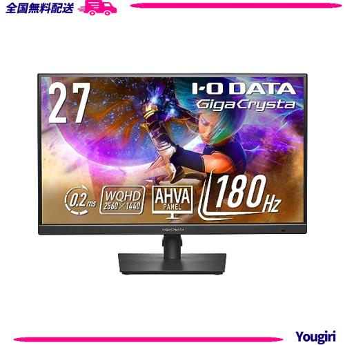 IODATA GigaCrysta ゲーミングモニター IODATA ゲーミングモニター