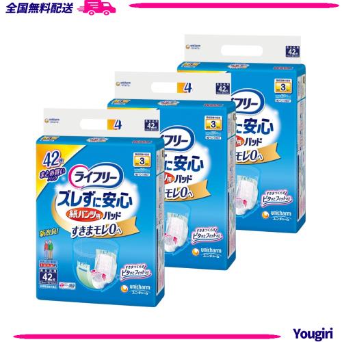 ライフリー 紙パンツ用尿とりパッド ズレずに安心 長時間用 3回吸収 126枚(42枚×3) 大人用おむつ[ケース品]