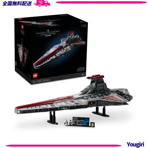 レゴ(LEGO) スター・ウォーズ ヴェネター級リパブリック・アタック