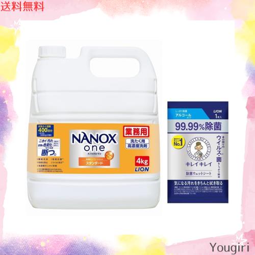 ライオン 業務用 NANOX one (ナノックス ワン) スタンダード4kg 除菌