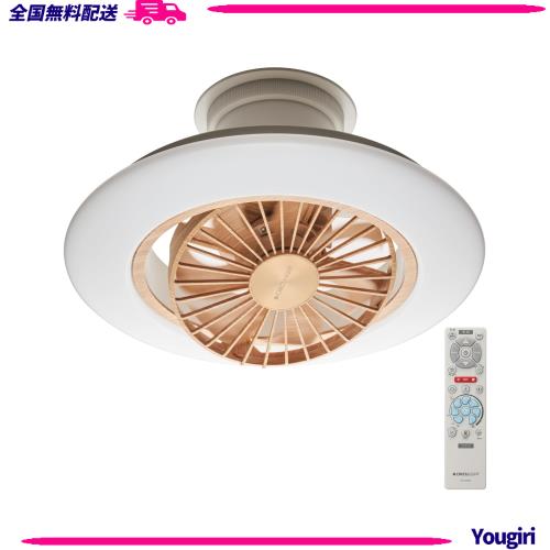 【風の出る照明】ドウシシャ サーキュライト EZシリーズ スイングモデル シーリングファン 6畳 調光調色タイプ ライトウッド 簡単取り付