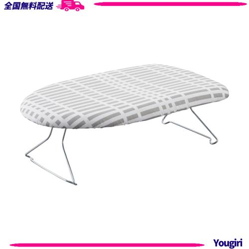山崎実業(Yamazaki) 北欧風 軽量スチールメッシュ アイロン台 チェックグレー 約W60×D36×H19cm 暮らしの定番 アイロン掛け 軽量構造 持
