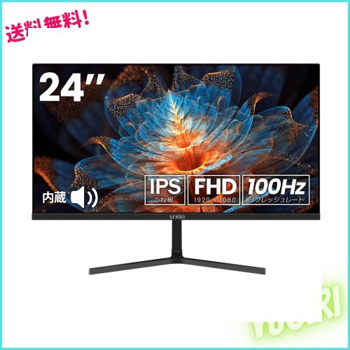 AESNO モニター 24インチ PC モニター 100hz 1ms 非光沢 フルHD SRGB 120% IPSパネル 液晶ディスプレイ スピーカー内蔵 広視野角 ブルーの通販は