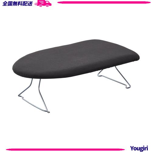 山崎実業(Yamazaki) スチールメッシュアイロン台 ダークグレー 約W60×D36×H19cm スタンダードライン スチームメッシュ構造 パリっと仕