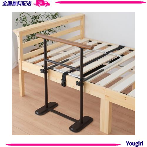 [山善] ベッドガード 立ち上がり補助 介護 大人 手すり 天然木使用 取っ手 固定用ベルト付き 幅83×奥行60×高さ76？ 布団ずれ防止 組立