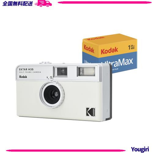 コダック(Kodak) 【国内正規品】 EKTAR H35 ハーフフレーム フィルム カメラ (オフホワイト) Kodak Ultramax 400/24EXP 35mm ロール フィ