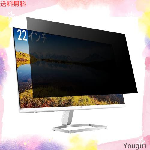 22インチ 16:10 プライバシーフィルター ブルーライトカット PCフィルター 反射防止 覗き見防止 両面使用可能 PCモニター用 のぞき見防止の通販は