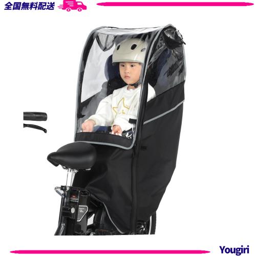 自転車 チャイルドシート レインカバー 後ろ 子供乗せ 自転車カバー 600Dナイロン 厚手で耐久性アップ 広々空間 乗り降り簡単 防寒 雨よ