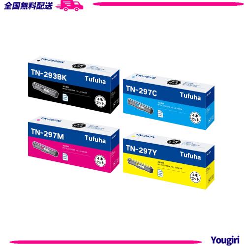 TN-293 TN-297 互換トナーカートリッジ ブラザー 用 トナー TN293 TN297 Brother 用 大容量 TN293/297 トナー TN293BK TN297C TN297M TN2の通販は