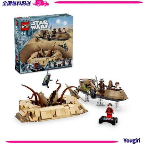 レゴ(LEGO) スター・ウォーズ 砂漠のスキフとサーラックの巣穴 おもちゃ 玩具 プレゼント 誕生日 ブロック クリスマス 男の子 女の子 子