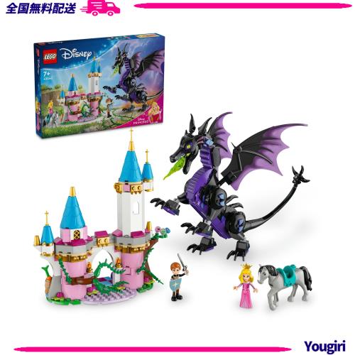レゴ(LEGO) ディズニープリンセス ドラゴンになったマレフィセント おもちゃ 玩具 プレゼント 誕生日 ブロック クリスマス 女の子 男の子