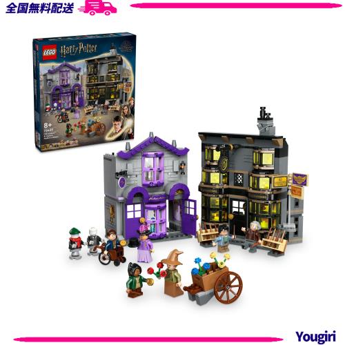 レゴ(LEGO) ハリー・ポッター オリバンダーの店とマダム・マルキンの洋装店 おもちゃ 玩具 プレゼント 誕生日 ブロック クリスマス 男の