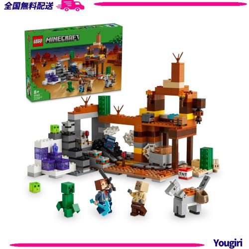 レゴ(LEGO) マインクラフト 荒野の廃坑 おもちゃ 玩具 プレゼント 誕生日 ブロック クリスマス 男の子 女の子 子供 8歳 9歳 10歳 小学生