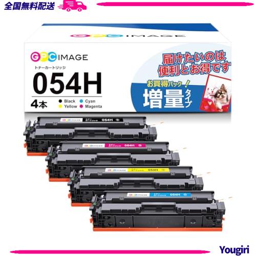GPC Image トナーカートリッジ CRG-054H 4色セット crg054h 互換トナー 高発色 大容量 印刷枚数ブラックは約3200枚、カラーは約2500枚 取