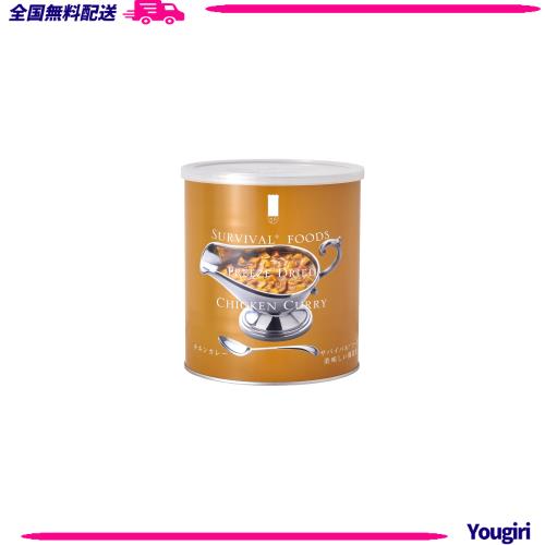 サバイバルフーズ チキンカレー大缶 334g入1缶10食相当品
