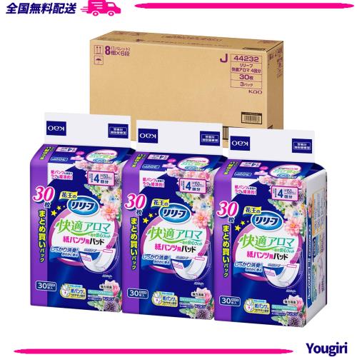 【ケース販売】リリーフ 紙パンツ専用パッド快適アロマ一晩中安心フィット ３０枚×３パック