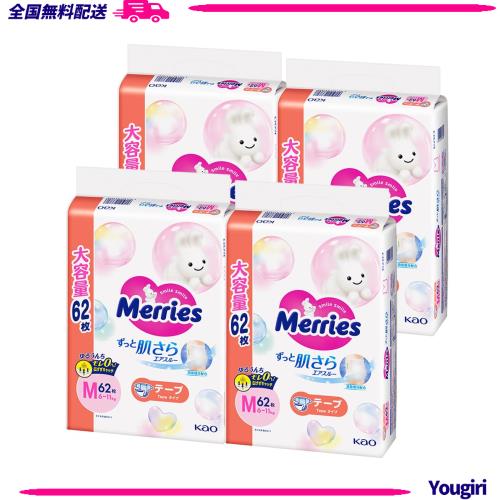 【テープ Mサイズ】メリーズさらさらエアスルー (6~11kg)248枚 (62枚×4) [ケース品]