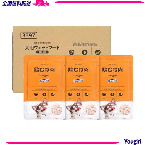 by Amazon 素材をそのまま使った犬用ウェットフード 鶏むね肉 国産】 60g×30袋-ケース販売の通販は 6,087円