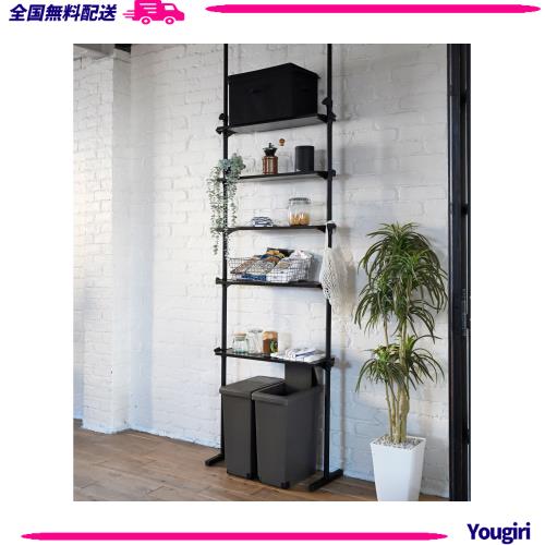 山善] 突っ張りラック 突っ張り 棚 スリム 本棚 棚板無段階調整