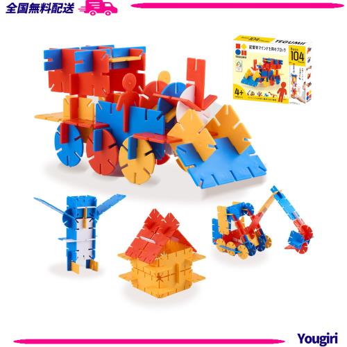 テグミー TEGUMII ブロック 【起業家マインドを育む】 (ベーシックセット 104ピース)