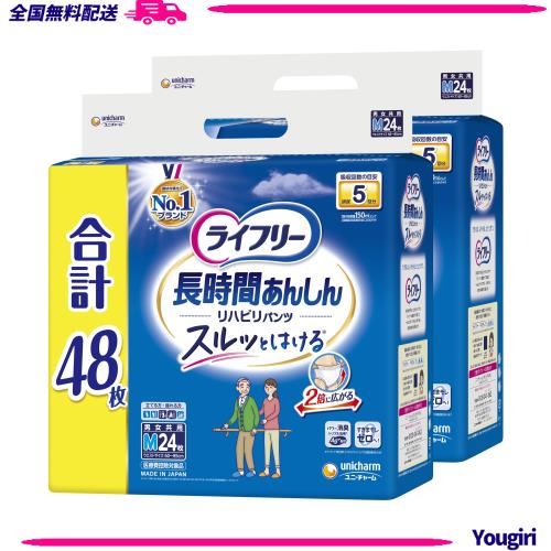 まとめ買いパック】ライフリー パンツタイプ 長時間あんしんリハビリ 