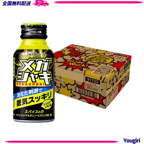 メガシャキ（アクティブデザイン） 100ｍｌ×30本 ジンジャーレモン味（無果汁）・炭酸飲料 スパイスの刺激と冷涼感で眠気スッキリ、仕事