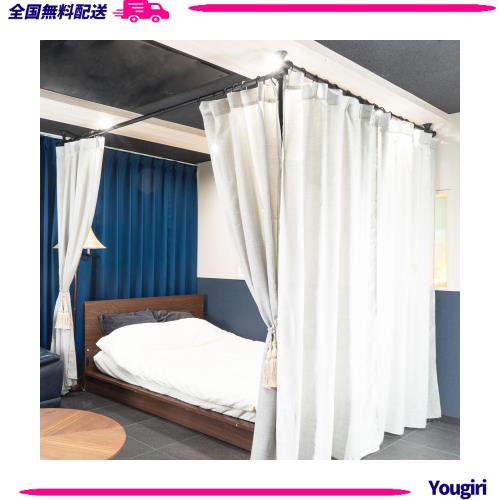 山善] カーテン 突っ張り パーテーション 3ポール カーテン4枚  