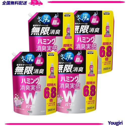 【ケース販売】ハミング消臭実感Wパワー 柔軟剤 着用中ずーっと無限消臭！ デオドラントサボンの香り 詰替え 2,600ml×4個 大容量 6,744円