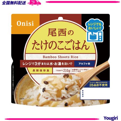 尾西食品 アルファ米 レンジプラス たけのこごはん 80g×20袋 レンジ調理対応 非常食 保存食 長期保存