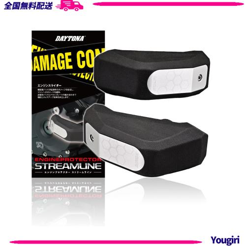 デイトナ(Daytona) バイク用 エンジンスライダー Z900RS/Z900(18-24)など適合 エンジンプロテクター ストリームライン 41877の通販は