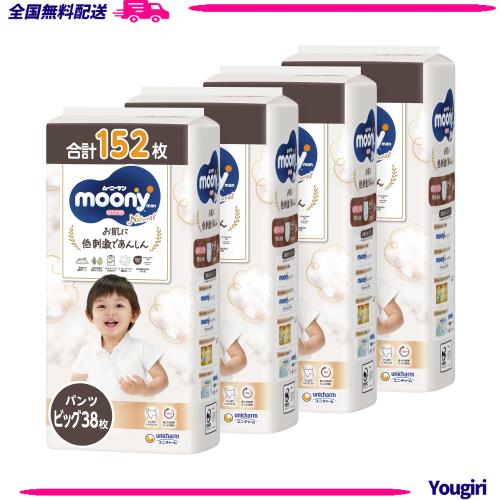まとめ買い【オーガニックコットン配合】ムーニーマンナチュラル パンツ ビッグサイズ (12~22kg)152枚(38枚×4)[ケース品]オムツ