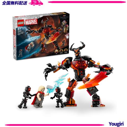 レゴ(LEGO) スーパー・ヒーローズ ソーとスルトの決戦 おもちゃ 玩具 プレゼント 誕生日 ブロック クリスマス 男の子 女の子 子供 8歳 9