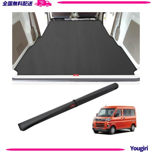 BUYFULL アトレー ラゲッジマット 荷台つや消し アトレー サンバーディアス 荷台つや消し 軽貨物自動車 巻ける  型S700V/S710V/S700B/S710B（